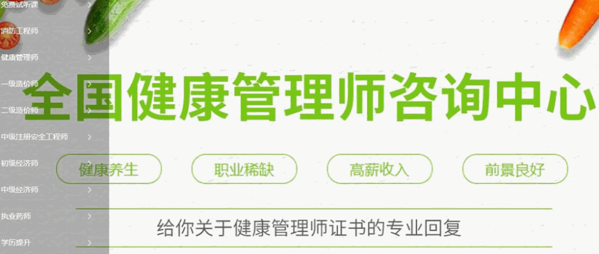 龙德在线健康管理师